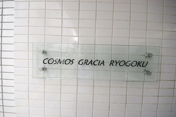 TLRレジデンス両国の物件内観写真